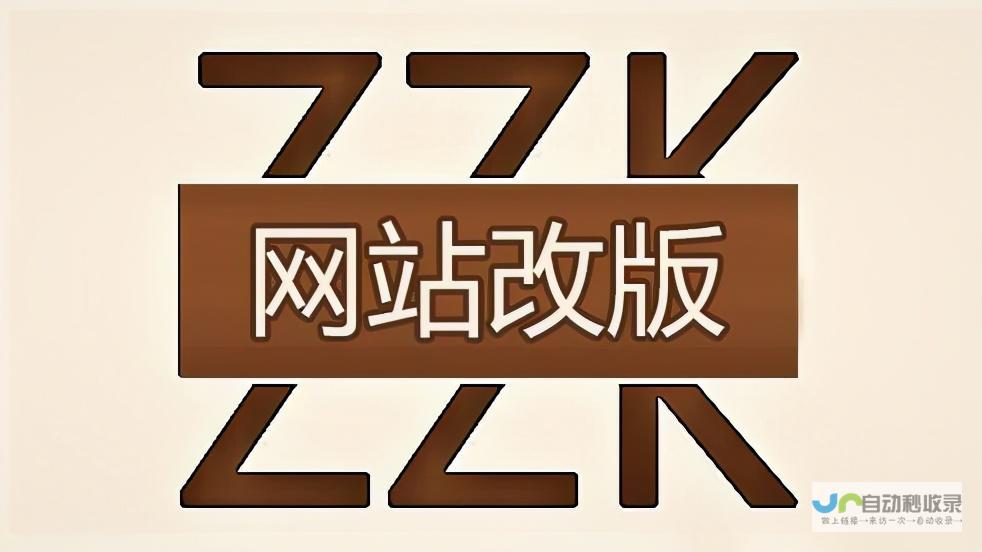 网页改版：提升用户体验，助力业务增长