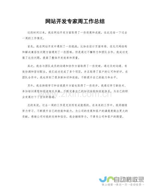 网站开发专家:助您在互联网时代脱颖而出