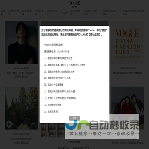 VOGUE时尚网_潮流领袖,时尚宝典 | 国际权威时尚媒体《VOGUE服饰与美容》杂志官网