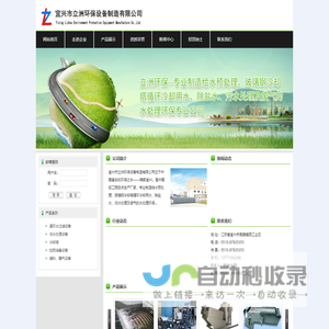 宜兴市立洲环保设备制造有限公司