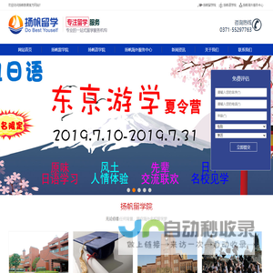 【郑州扬帆留学培训】郑州日语培训班_日语培训学校_日本留学申请