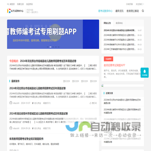易考试教师中心-教师招聘考试真题大全网-	三仁网
