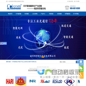 研发生产光纤配线箱,光纤跳线,光纤收发器,工业交换机南京科羿康光电通信