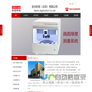 全光科技（北京）有限公司