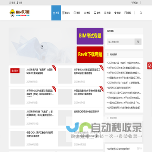 BIM学习网 | 自学BIM不求人......