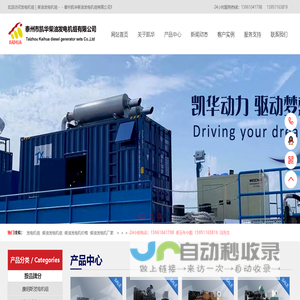 柴油发电机_船用柴油发电机,高压柴油发电机_江苏凯华动力有限公司,凯华发电网