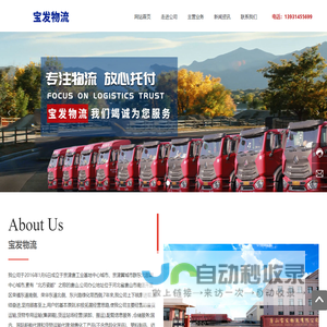 唐山宝发物流有限公司|宝发物流|宝发仓储