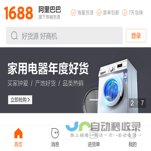 阿里巴巴1688批发网 - 领先的批发采购B2B平台