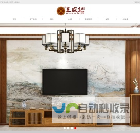 新中式家具_新中式家具厂加盟_高端红木家具品牌-王盛记