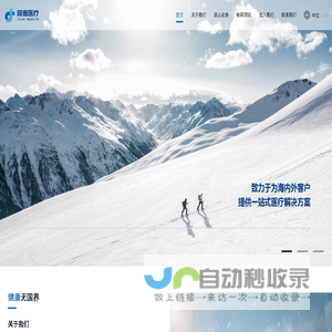 极嘉（北京）国际医疗科技有限公司