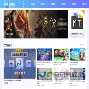 东快软件站 - 一个包含文章以及游戏下载、软件推荐相关资源的手机平台