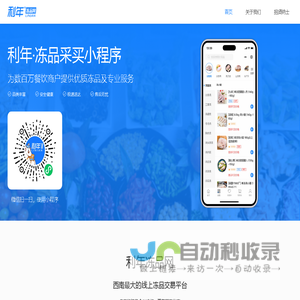 利年冻品网