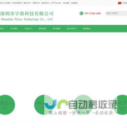 深圳市宇洛科技有限公司，代理商代理Theia镜头，安讯士AXIS，Pelco派尔高，代理Theia镜头，松下Panasonic，索尼SONY，华为监控，华为好望，博世BOSCH，霍尼韦尔监控，三星监控，高温镜头，GPS车载定位器,车载视频监控.
