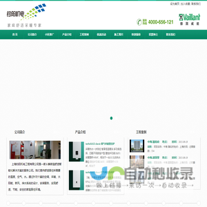 德国威能 上海钧阳机电工程有限公司