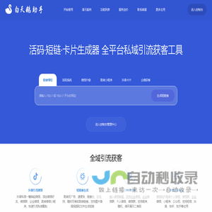 白天鹅助手