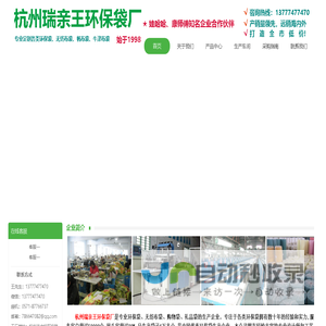 杭州瑞亲王环保袋制品厂