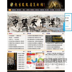 北京凤凰岭美术馆