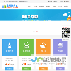志航网络-长沙服务器托管_长沙服务器租用_长沙机柜租用