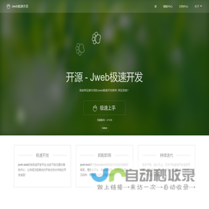 Jweb极速开发