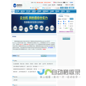 友情链接|自助链接|友情链接|交换链接-西部数码-全国3强!国内领先的云主机、虚拟主机租用、域名注册服务商!