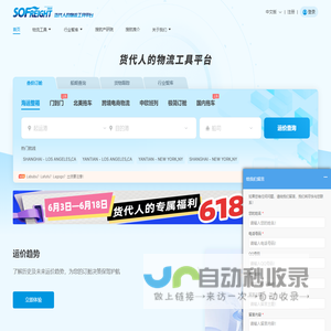 搜航网-海运费查询,货代人的物流工具平台