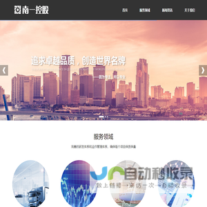 北京南一投资控股有限公司