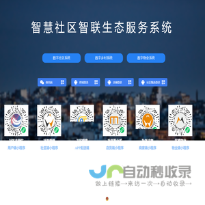 智慧社区