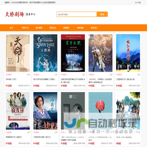 天桥剧场订票_北京天桥剧场演出信息_天桥剧场票务中心