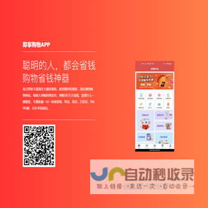 即享购物