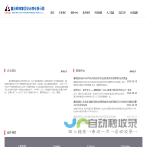 重庆钢铁集团设计院有限公司