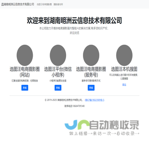 湖南明洲云信息技术有限公司