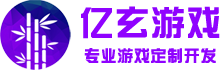 亿玄游戏开发公司